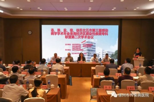 2022连、淮、盐、宿、徐苏北五市第三次感染病学学术年会在徐州举办