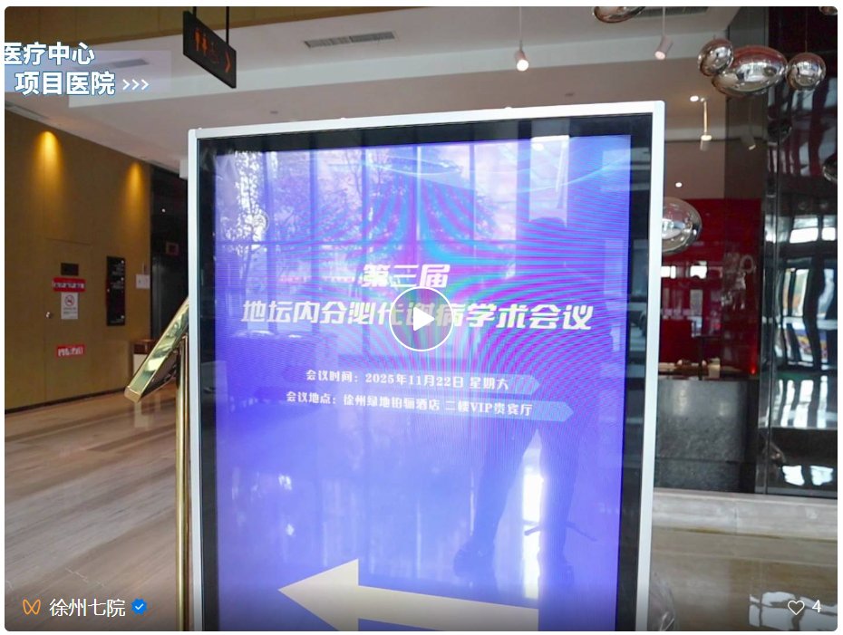 京徐联动—第三届地坛内分泌代谢病学术会议成功召开