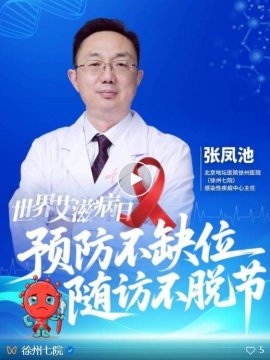 【直播预告】预防不缺位，随访不脱节！一次带您厘清艾滋病的高危人群、预防手段和随访要点
