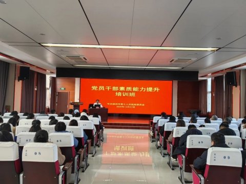 淬炼过硬本领 赋能高质量发展——我院举办党员干部素质能力提升培训班
