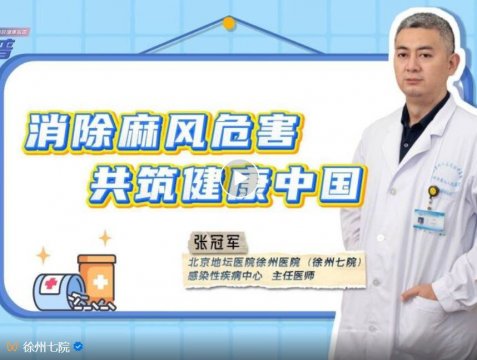 世界防治麻风病日 ║ 关于麻风病防治知识，你了解多少？