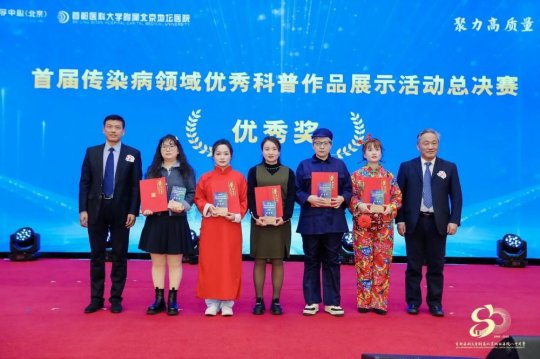 优秀！我院科普作品荣获首届传染病领域优秀科普作品展示活动总决赛优秀奖