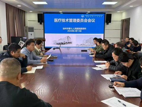赋新技 严质控 促发展--我院召开医疗管理系列会议