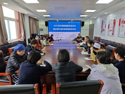 聚焦高质量发展，我院召开护理管理委员会暨优质护理协调保障联席会议