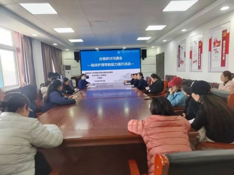 互学互鉴凝智慧，砥砺深耕促教学——我院举办临床护理带教能力提升分组研讨会