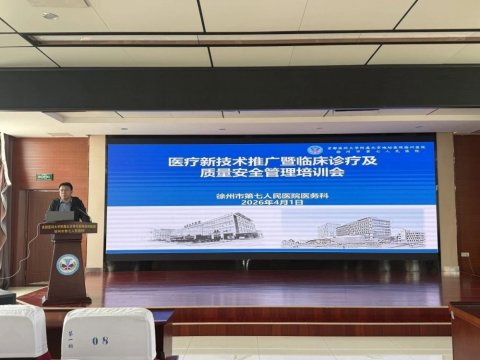 以技提质 以训护航｜我院举办医疗新技术推广暨临床诊疗与质量安全管理专题培训会