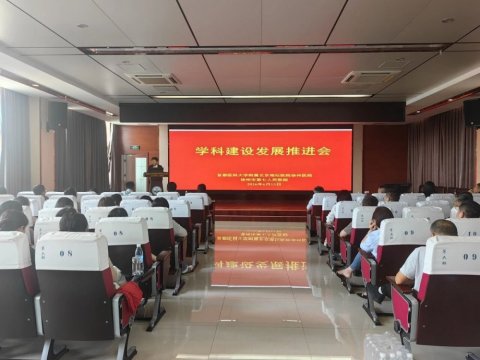 聚力学科建设 赋能高质量发展——我院召开学科建设发展推进会