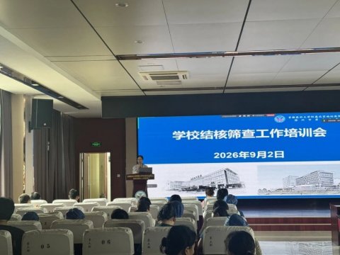 筑牢校园结核防控屏障｜我院组织2026年度学校结核筛查专项培训及应急演练